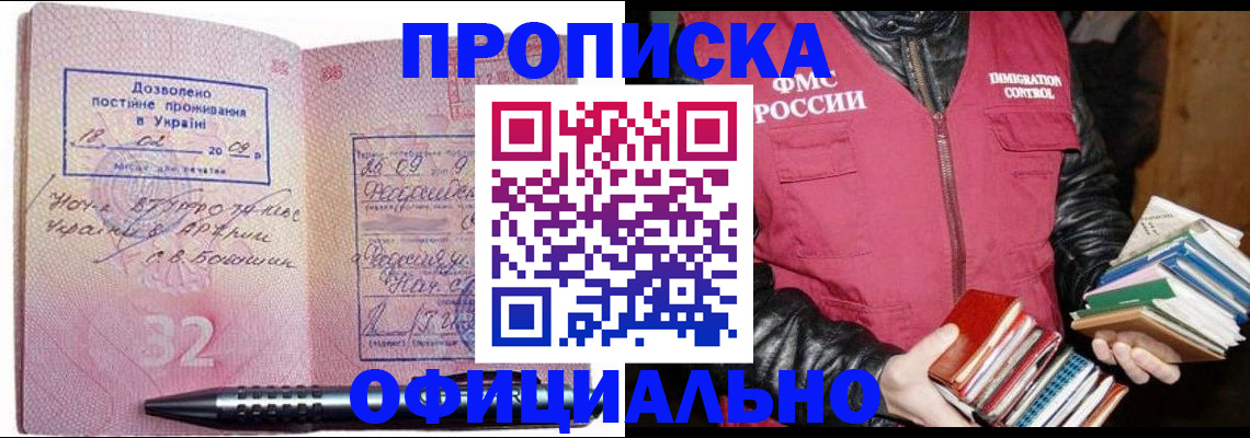 прописка законно в Когалыме