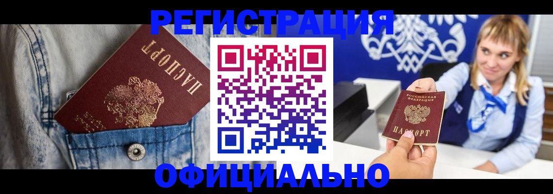 прописка 2025 в Когалыме