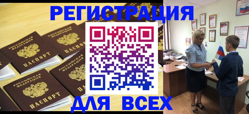 прописка 2025 в Когалыме