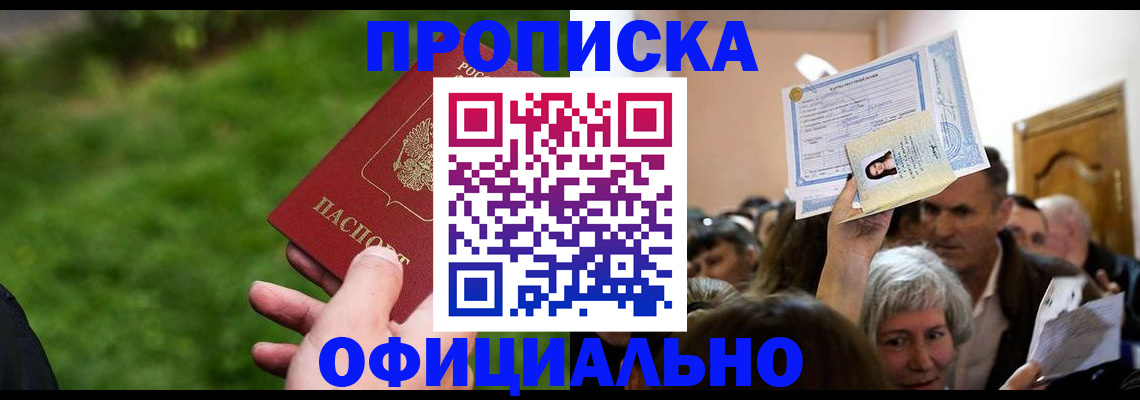 прописка от собственника в Когалыме